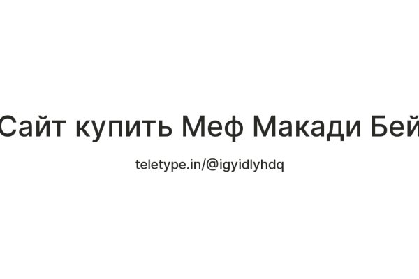 Кракен даркнет рекламы